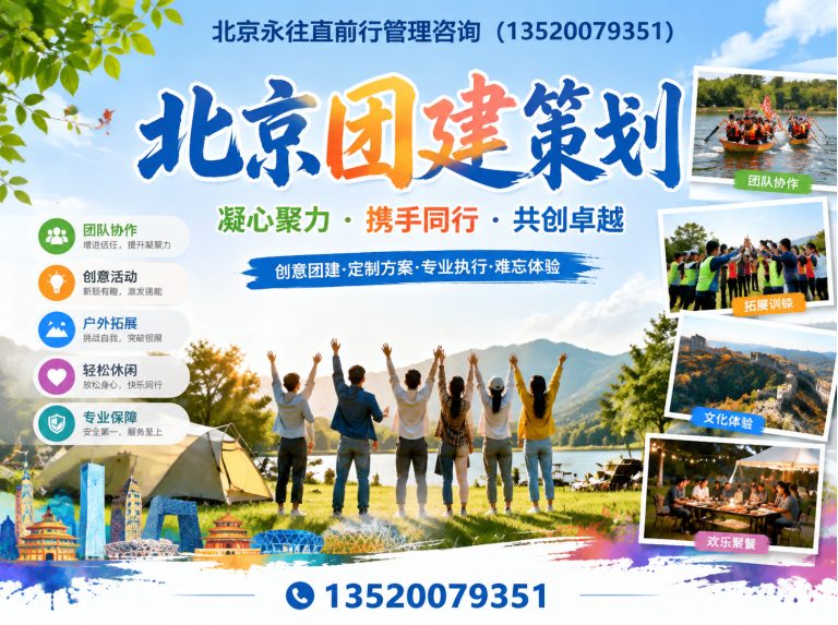 丰台区拓展训练展示图