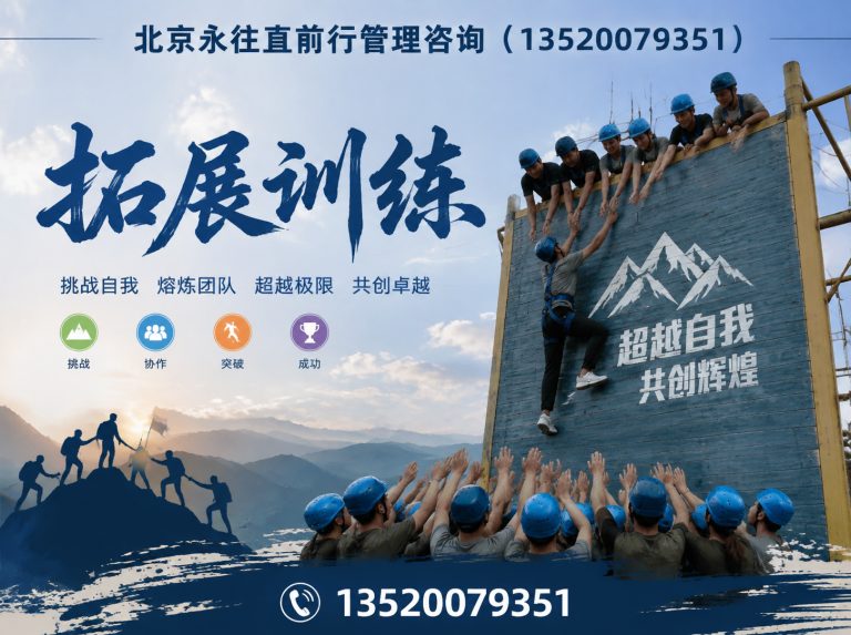 丰台区企业团建拓展展示图