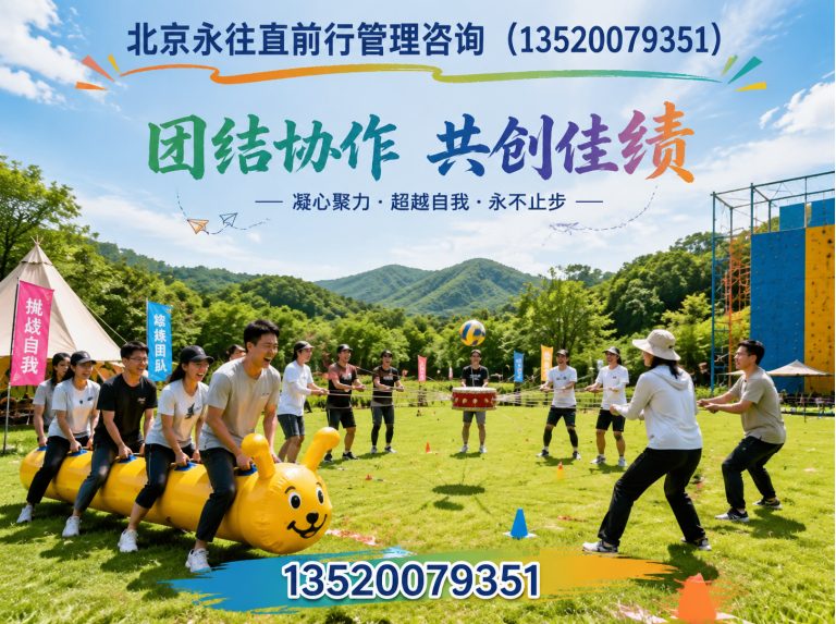 丰台区户外团建展示图